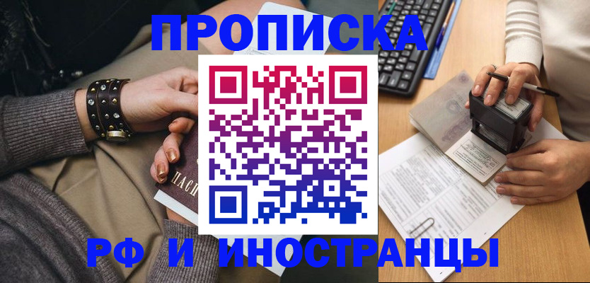 временная регистрация купить в Рязани