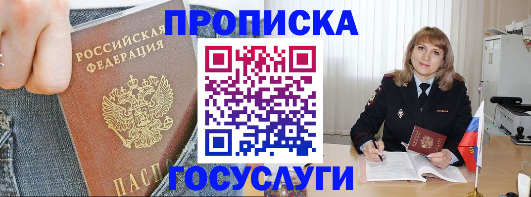 прописка 2025 в Рязани